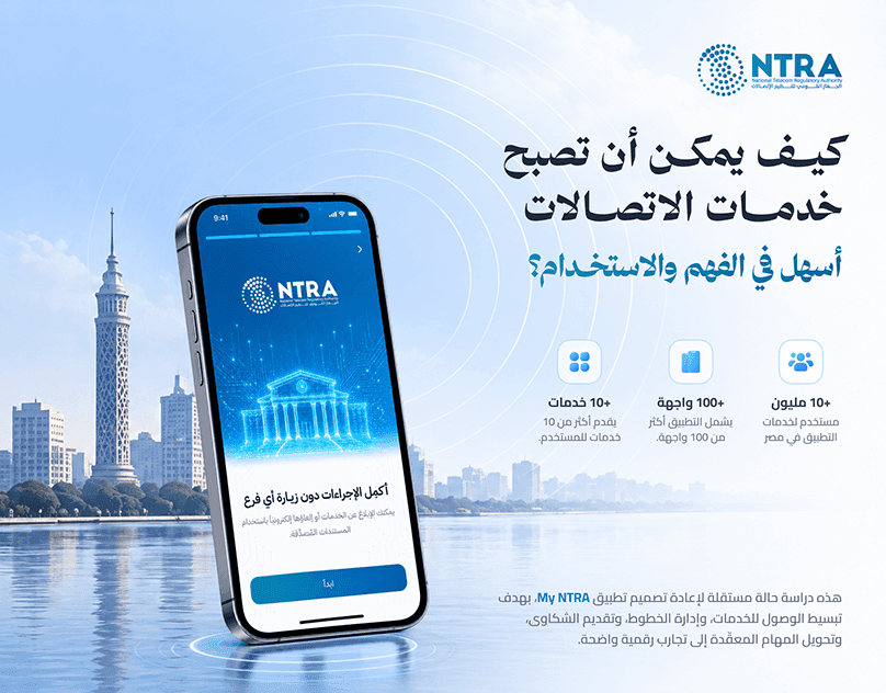 Redesign My NTRA app | Egypt's Telecom Services Gateway