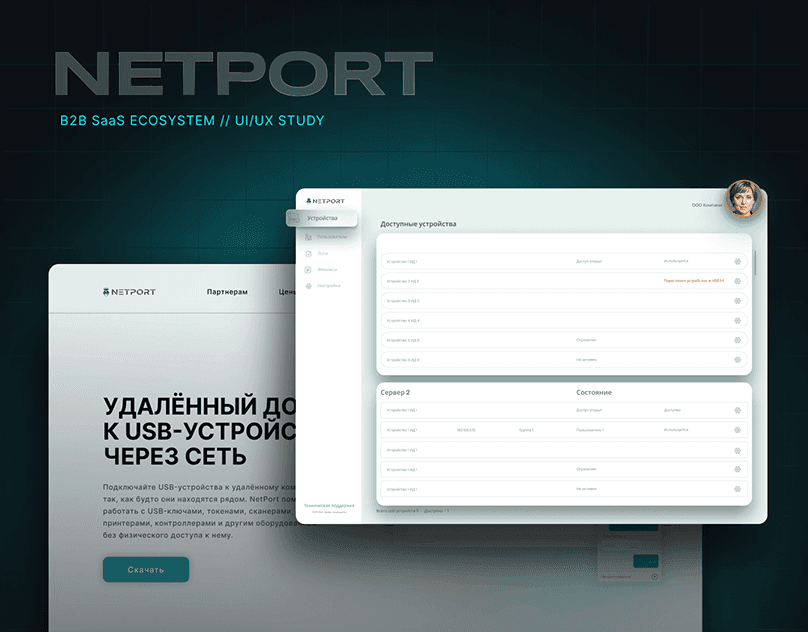 NETPORT — B2B SaaS Product Design & Web Platform