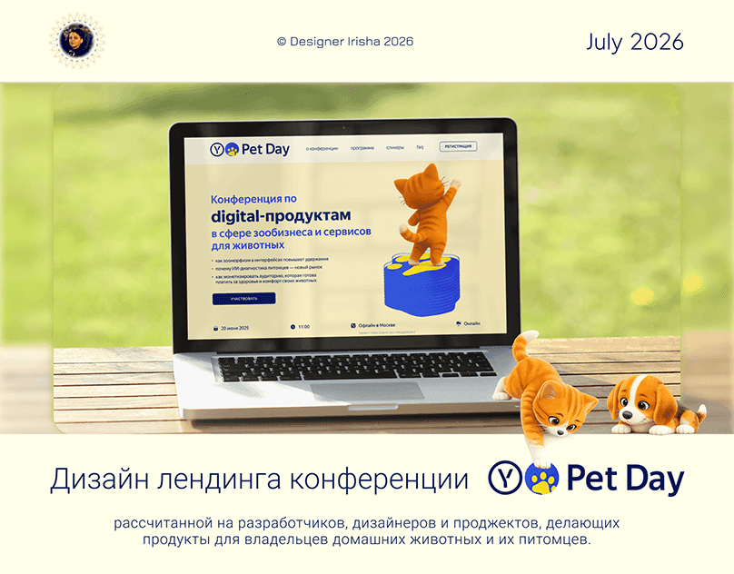 Дизайн лендинга конференции Yandex Pet Day